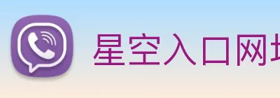 星空入口网址 Logo